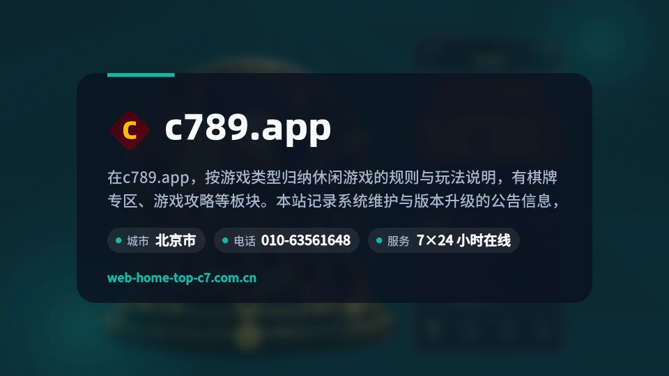 遇见c789.app